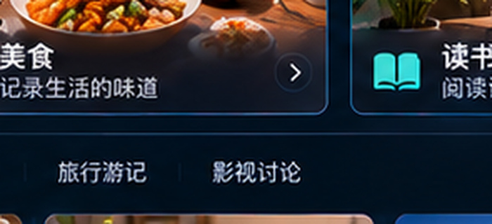 海角社区美食兴趣圈